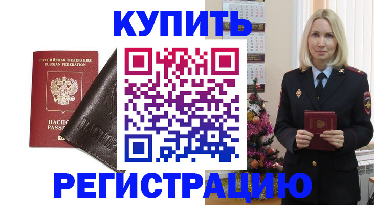 купить прописку в Тамбовской области